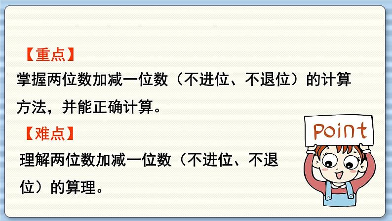 数学北师一(下)五 加与减(二) 第2节 采松果课件第3页