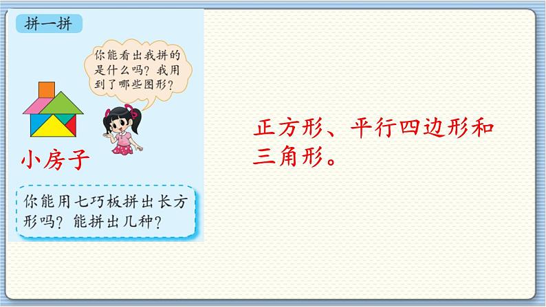 数学北师一(下) 整理与复习(2)课件第6页