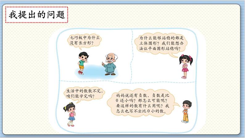 数学北师一(下) 整理与复习(3)课件第4页