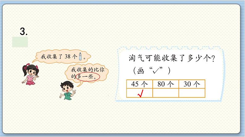 数学北师一(下) 整理与复习(3)课件第7页