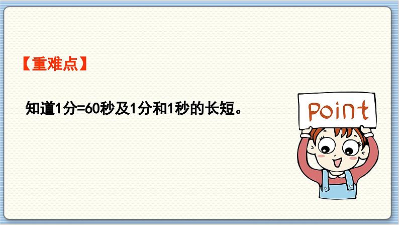 数学北师2(下) 七 时、分、秒 第2节 1分有多长课件03