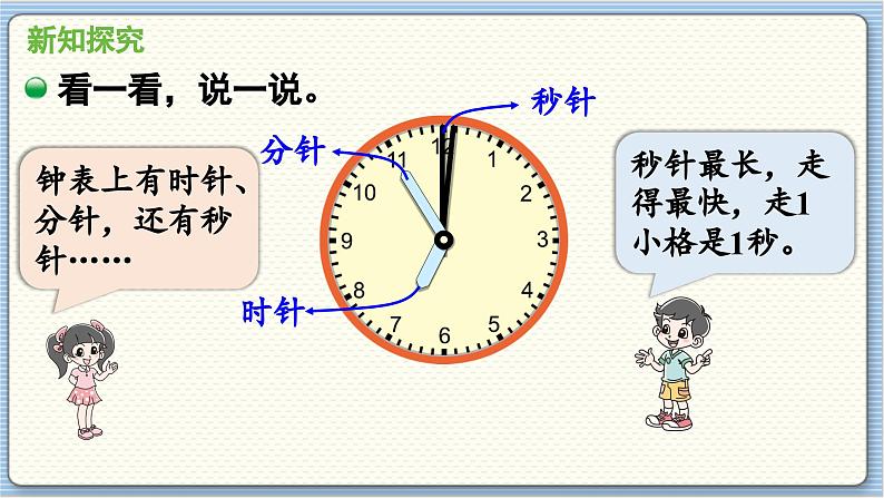 数学北师2(下) 七 时、分、秒 第2节 1分有多长课件05
