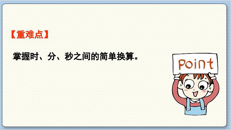 数学北师2(下) 七 时、分、秒 第2节 1分有多长课件03