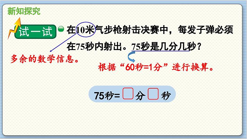 数学北师2(下) 七 时、分、秒 第2节 1分有多长课件05