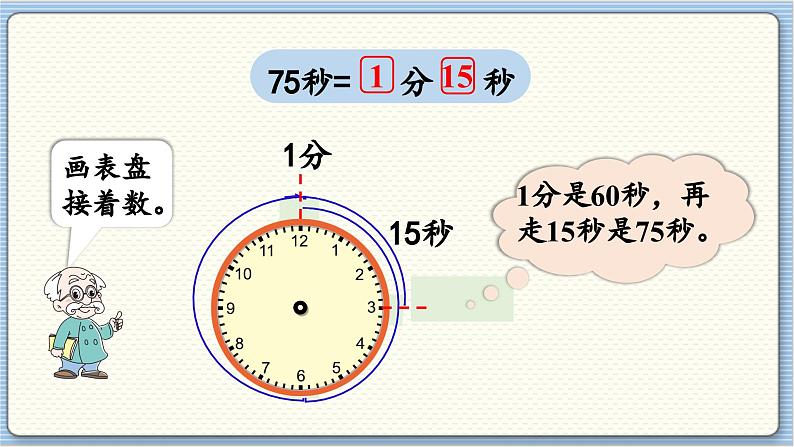 数学北师2(下) 七 时、分、秒 第2节 1分有多长课件06