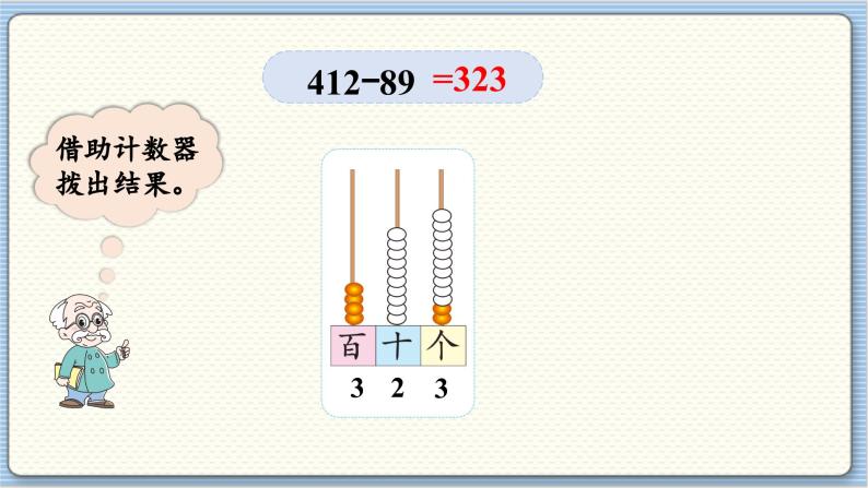数学北师2（下） 五  加与减 第5节  小蝌蚪的成长课件06
