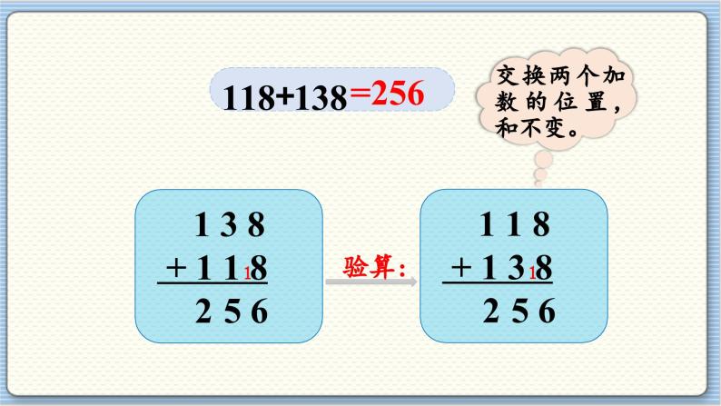 数学北师2（下） 五  加与减 第6节  算得对吗课件05
