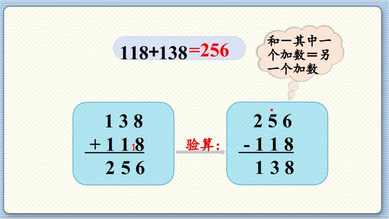 数学北师2（下） 五  加与减 第6节  算得对吗课件06