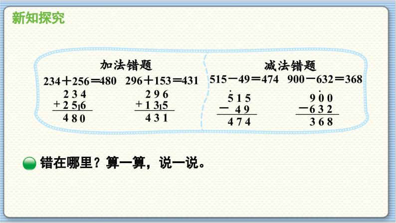 数学北师2（下） 五  加与减 第6节  算得对吗课件04
