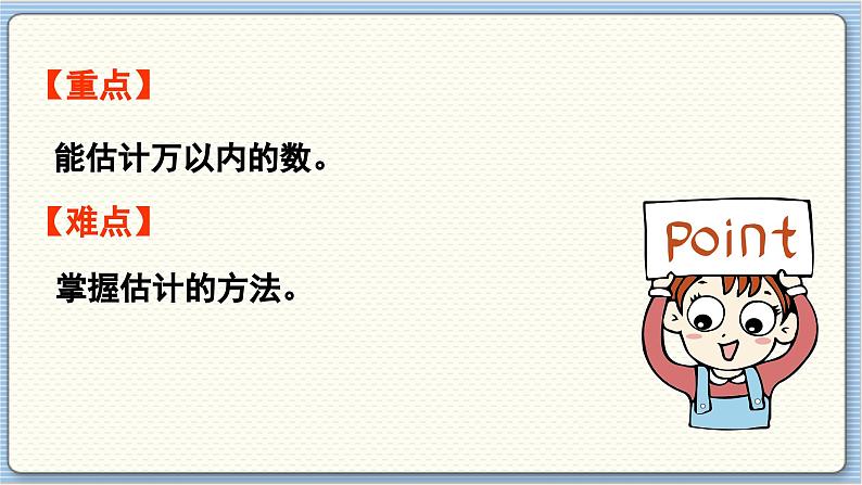 数学北师2(下) 三 生活中的大数 第5节 有多少个字课件第3页