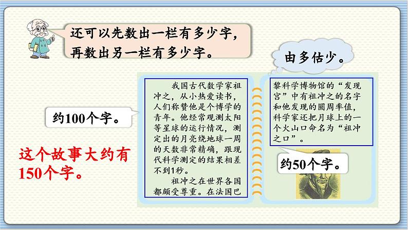 数学北师2(下) 三 生活中的大数 第5节 有多少个字课件第8页