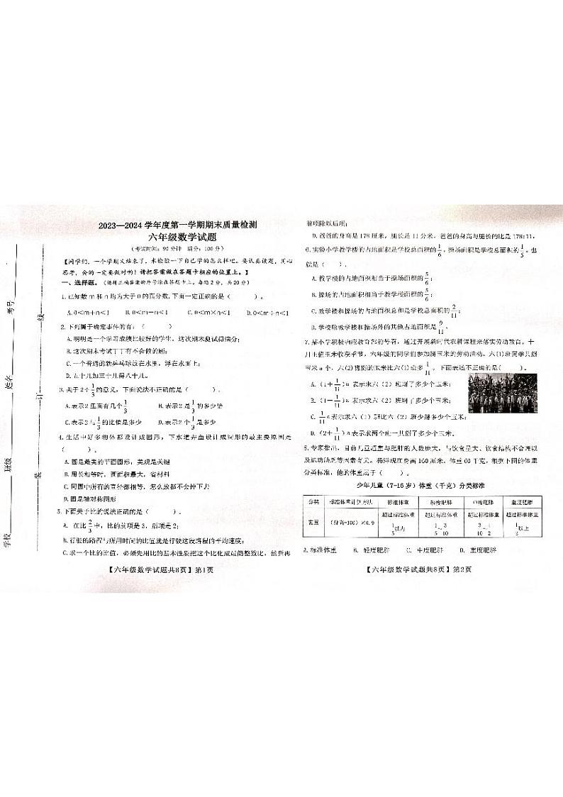 山东省德州市齐河县2023-2024学年六年级上学期期末数学试题01