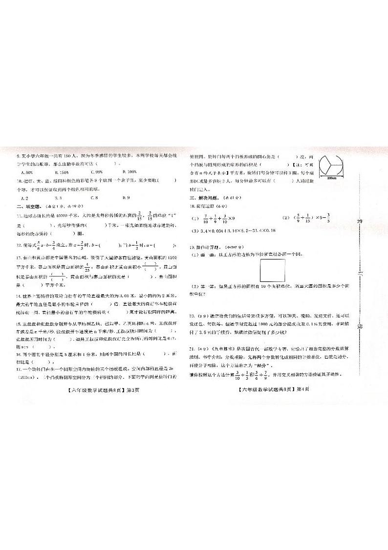 山东省德州市齐河县2023-2024学年六年级上学期期末数学试题02
