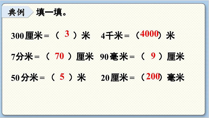图形与几何(1)第7页