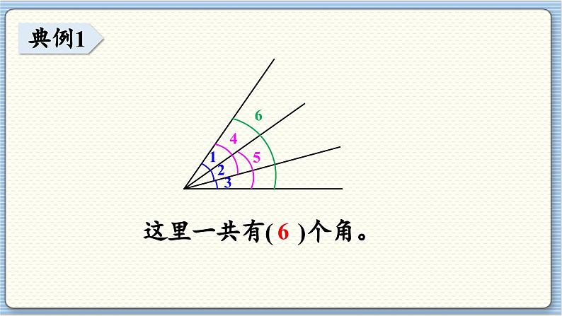 图形与几何(2)第5页