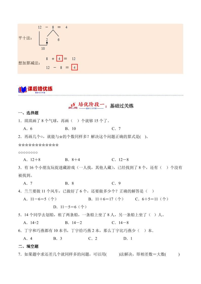 1.2捉迷藏学案（学霸课堂笔记）-2023-2024学年数学一年级下册（北师大版）03