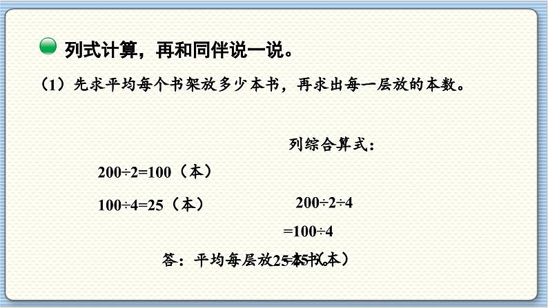 数学北师3(下) 第1单元 第7节 买新书 课件08