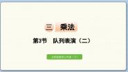 北师大版三年级下册队列表演（二）集体备课课件ppt