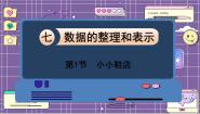 小学北师大版小小鞋店评课课件ppt