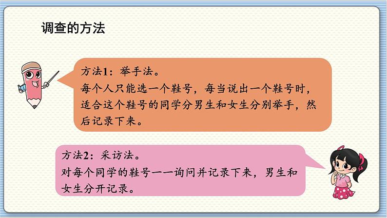 数学北师3(下) 第7单元 第1节 小小鞋店 课件第5页