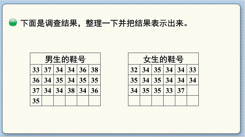 数学北师3(下) 第7单元 第1节 小小鞋店 课件第6页