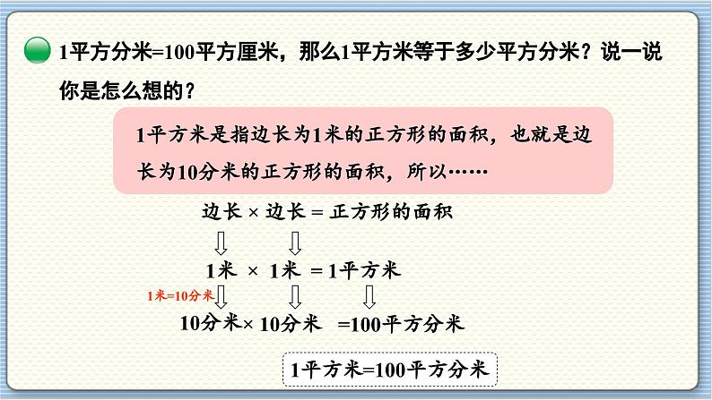 数学北师3(下) 第5单元 第4节 面积单位的换算 课件07