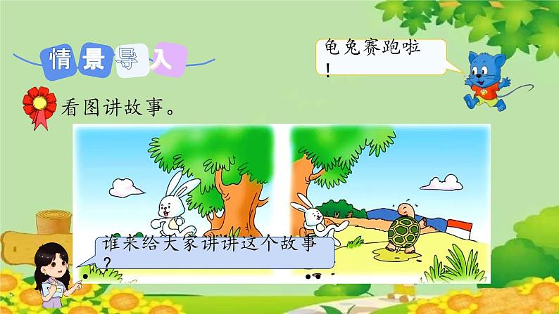 冀教版数学一年级下册 第一单元 位置-第二课时 前 后 课件第3页