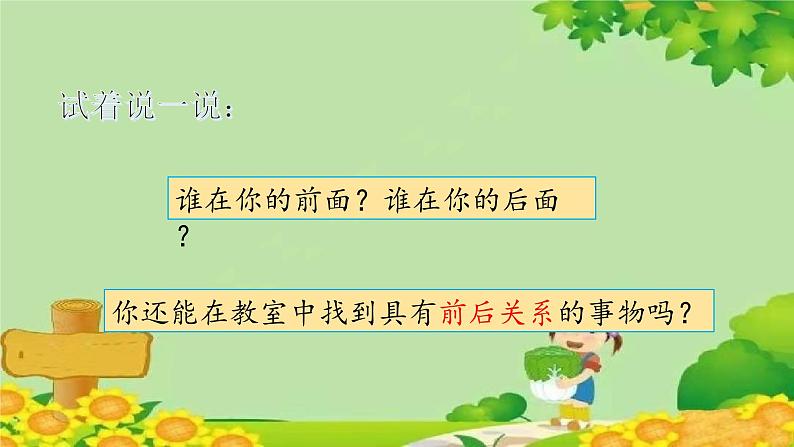 冀教版数学一年级下册 第一单元 位置-第二课时 前 后 课件第7页