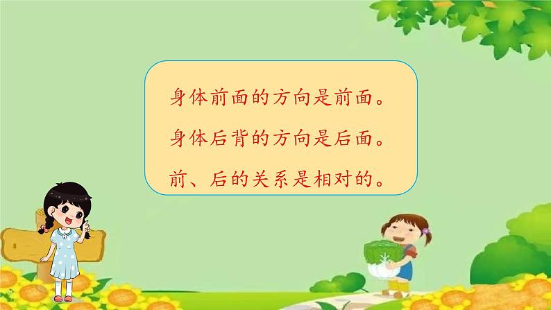 冀教版数学一年级下册 第一单元 位置-第二课时 前 后 课件第8页