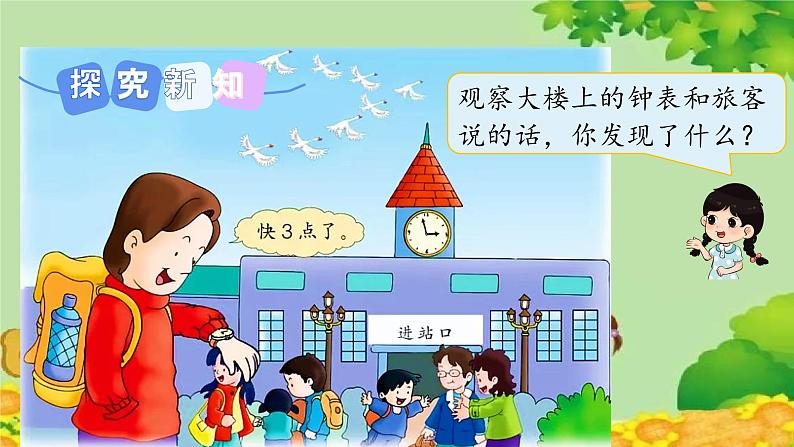 冀教版数学一年级下册 第二单元 认识钟表-第二课时 大约时间 课件04