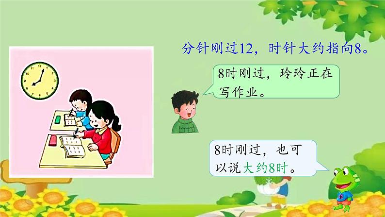 冀教版数学一年级下册 第二单元 认识钟表-第二课时 大约时间 课件08