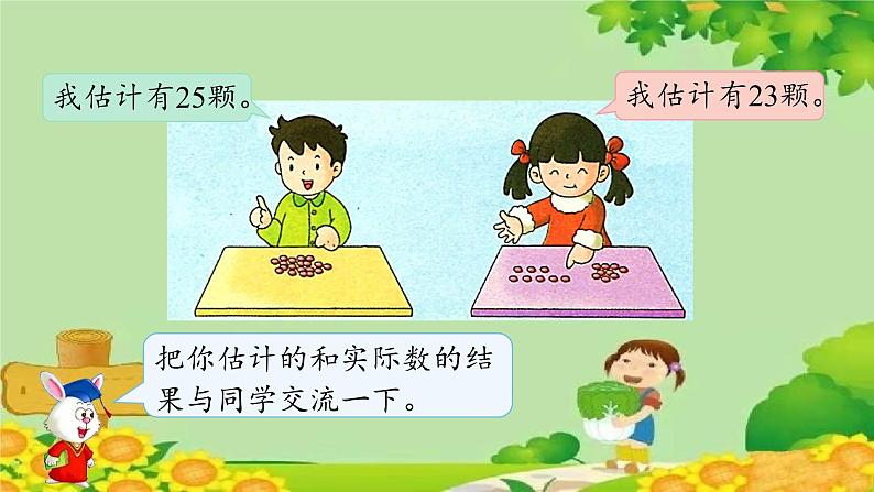 冀教版数学一年级下册 第三单元 100以内数的认识-第二课时 估数与数数 课件05