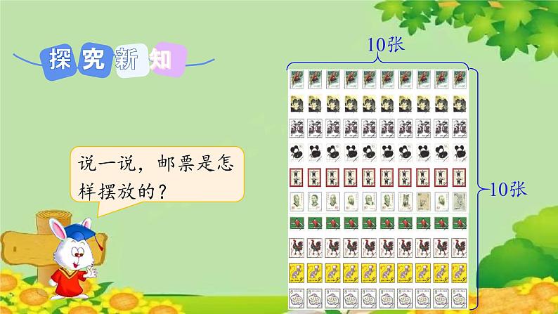 冀教版数学一年级下册 第三单元 100以内数的认识-第三课时 100以内数的组成 课件04
