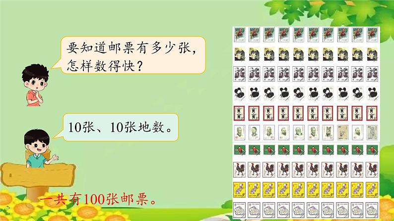 冀教版数学一年级下册 第三单元 100以内数的认识-第三课时 100以内数的组成 课件05