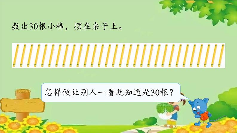 冀教版数学一年级下册 第三单元 100以内数的认识-第三课时 100以内数的组成 课件06