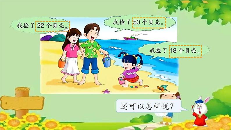 冀教版数学一年级下册 第三单元 100以内数的认识-第七课时 多一些、多得多、少一些、少的多 课件第7页