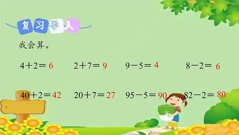 冀教版数学一年级下册 第五单元 100以内的加法和减法(一)第二课时 整十数加、减整十数 课件第3页