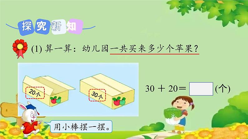 冀教版数学一年级下册 第五单元 100以内的加法和减法(一)第二课时 整十数加、减整十数 课件第4页