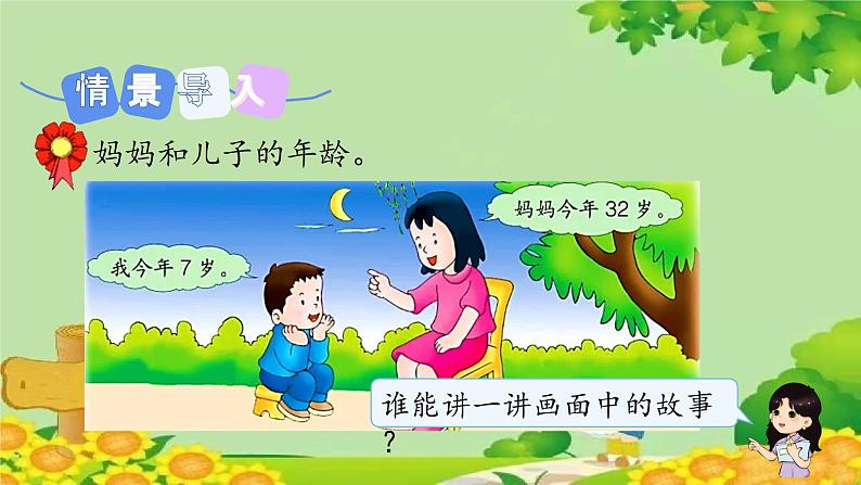冀教版数学一年级下册 第五单元 100以内的加法和减法(一)第九课时 求两数相差多少 课件第3页