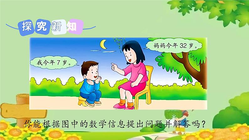 冀教版数学一年级下册 第五单元 100以内的加法和减法(一)第九课时 求两数相差多少 课件第4页