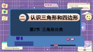 小学数学北师大版四年级下册三角形分类集体备课ppt课件