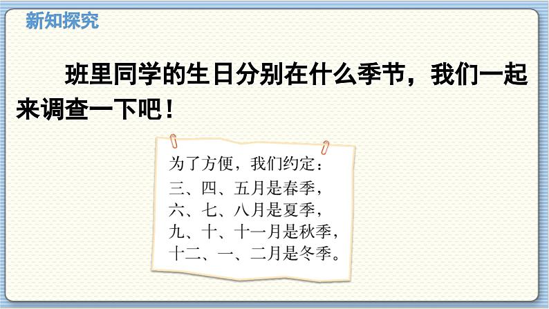 数学北师4(下) 第六单元 第1节 生日课件04