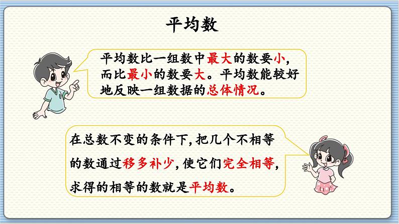 数学北师4(下) 第六单元 回顾整理课件第7页