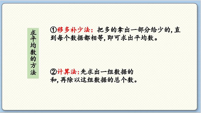 数学北师4(下) 第六单元 回顾整理课件第8页