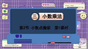 小学数学北师大版四年级下册小数点搬家教学演示ppt课件
