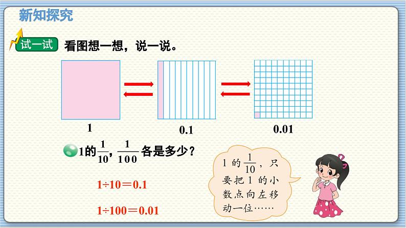 数学北师4(下) 第三单元 第2节 小数点搬家 第2课时课件07