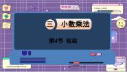 小学数学包装课前预习ppt课件