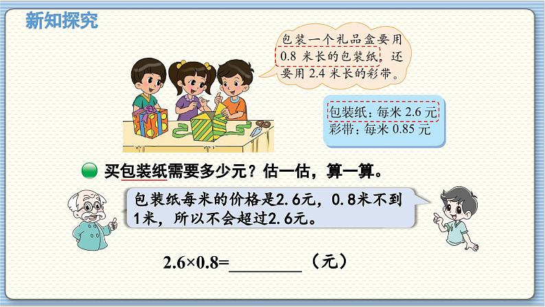 数学北师4(下) 第三单元 第4节 包装课件04