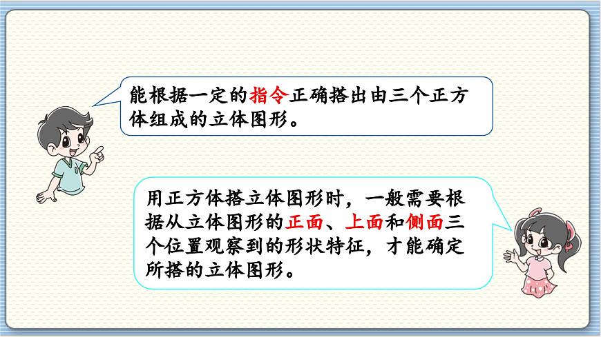 數(shù)學(xué)北師4(下) 第四單元 回顧整理課件第5頁