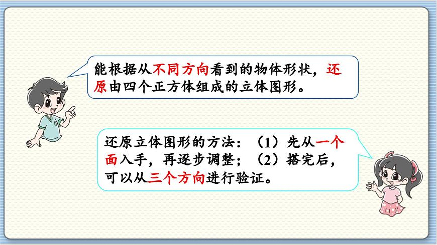 數(shù)學(xué)北師4(下) 第四單元 回顧整理課件第6頁